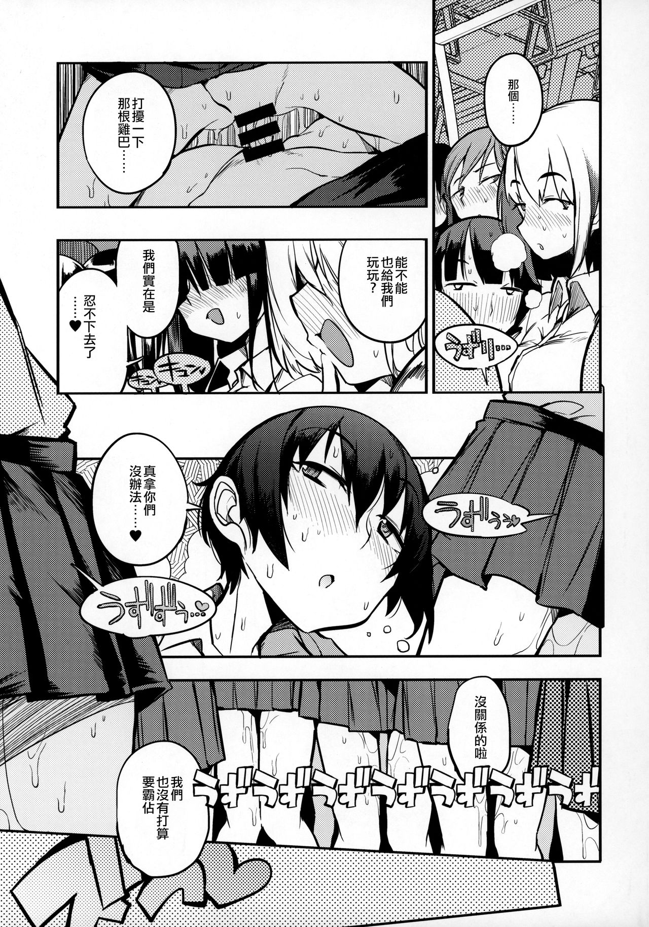 (C97) [Naitou2 (F4U)] ドスケベ女性専用車両に僕 [中国翻訳]