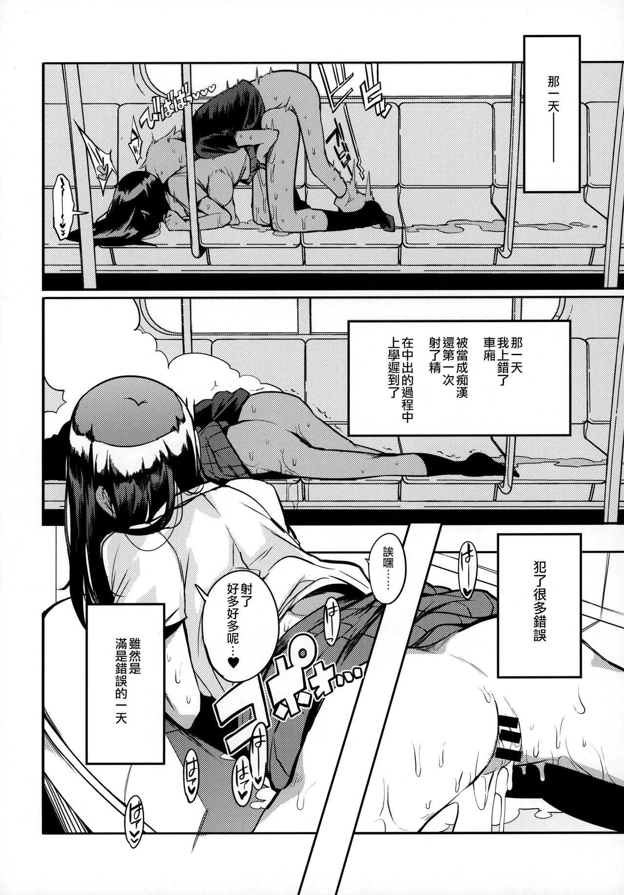 (C97) [Naitou2 (F4U)] ドスケベ女性専用車両に僕 [中国翻訳]