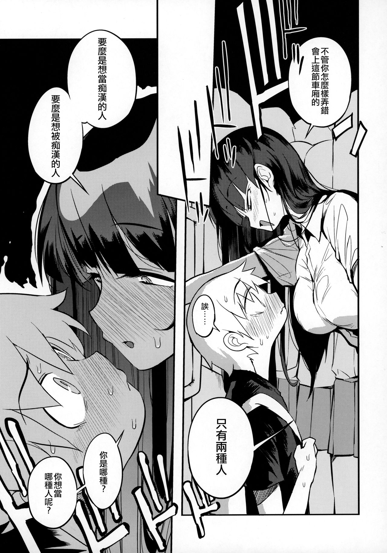 (C97) [Naitou2 (F4U)] ドスケベ女性専用車両に僕 [中国翻訳]