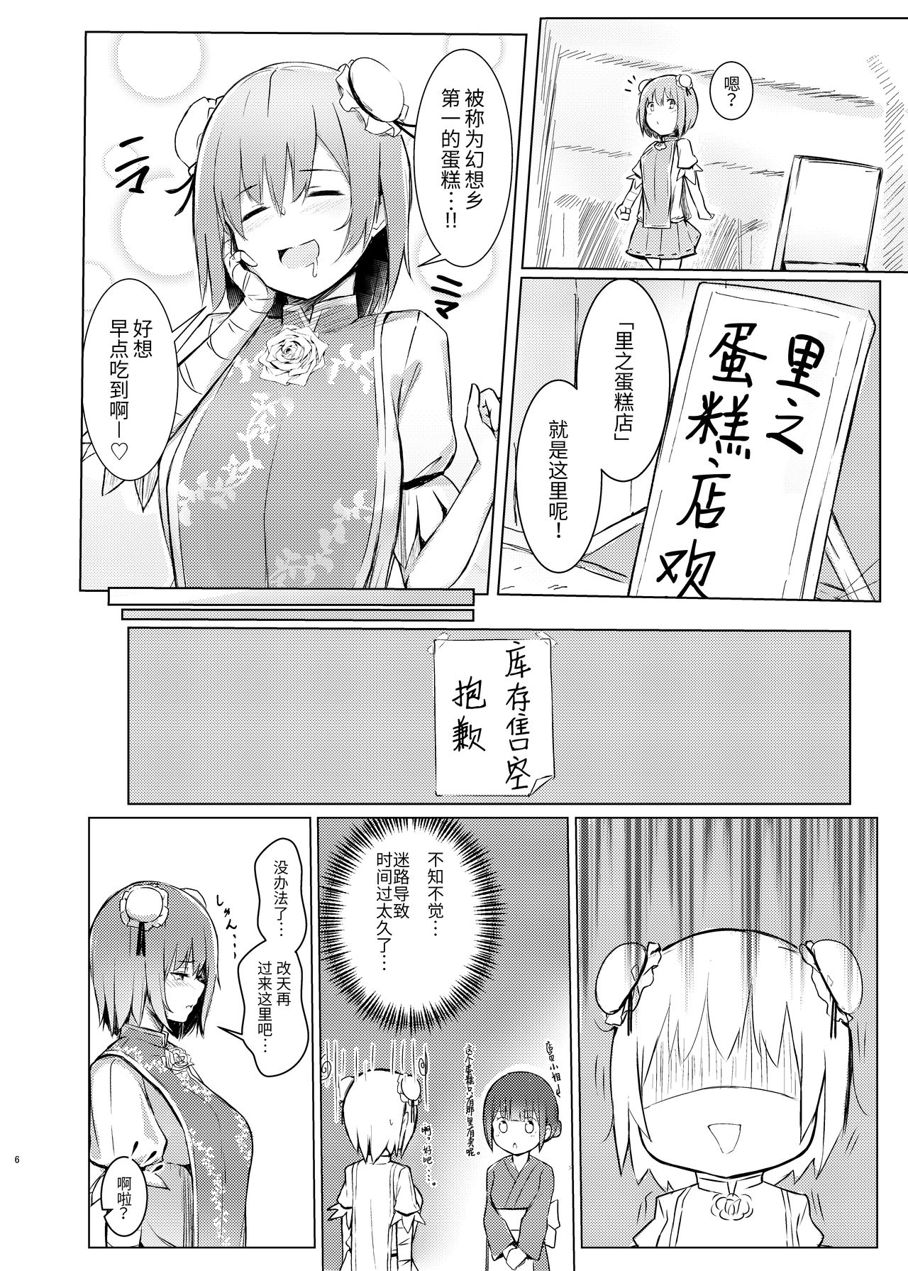 [ぼちぼちの木 (ぼるしち)] 華扇ちゃんが青娥さんにかわいがられる本 (東方Project) [中国翻訳] [DL版]