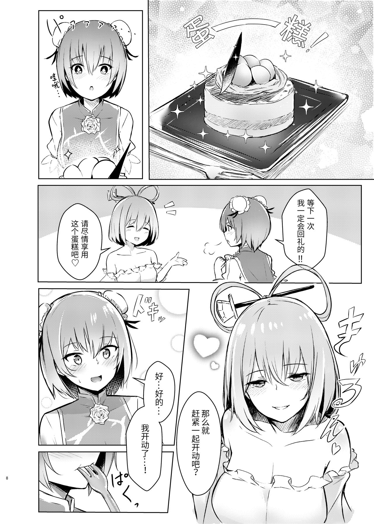 [ぼちぼちの木 (ぼるしち)] 華扇ちゃんが青娥さんにかわいがられる本 (東方Project) [中国翻訳] [DL版]