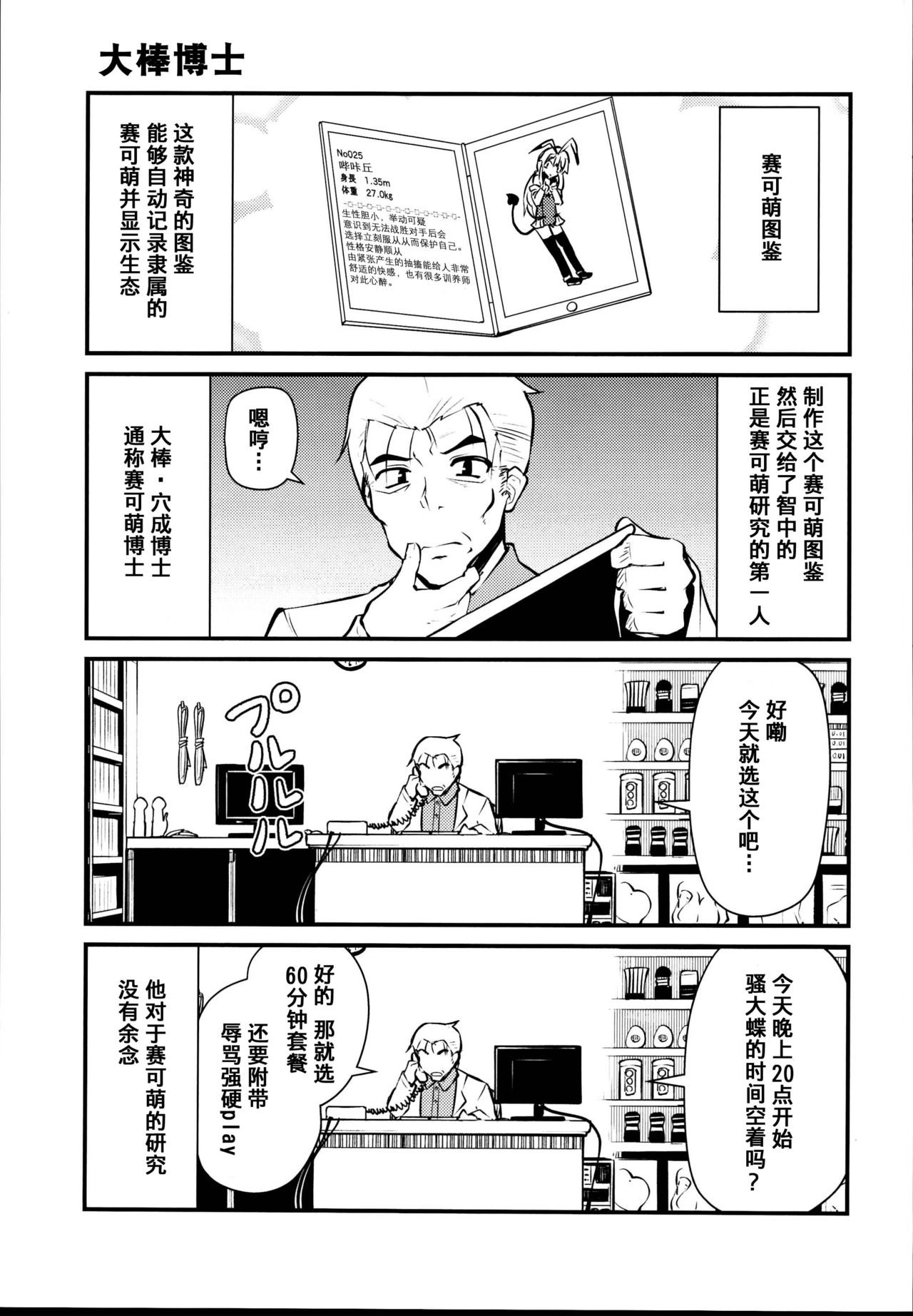 (C95) [きつね屋 (リーフィ)] セクシャルデーモンビクチューver [中国翻訳]