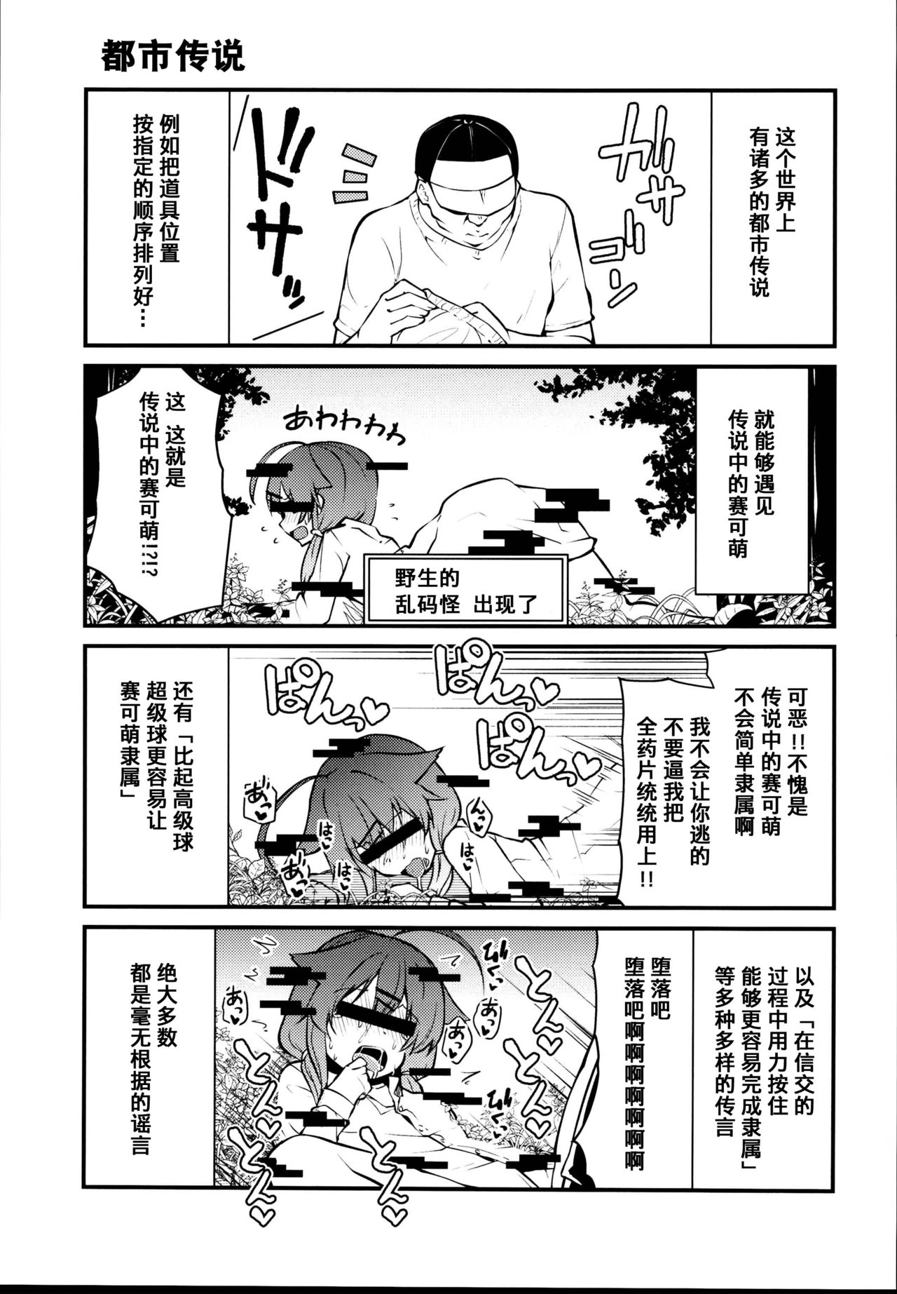 (C95) [きつね屋 (リーフィ)] セクシャルデーモンビクチューver [中国翻訳]