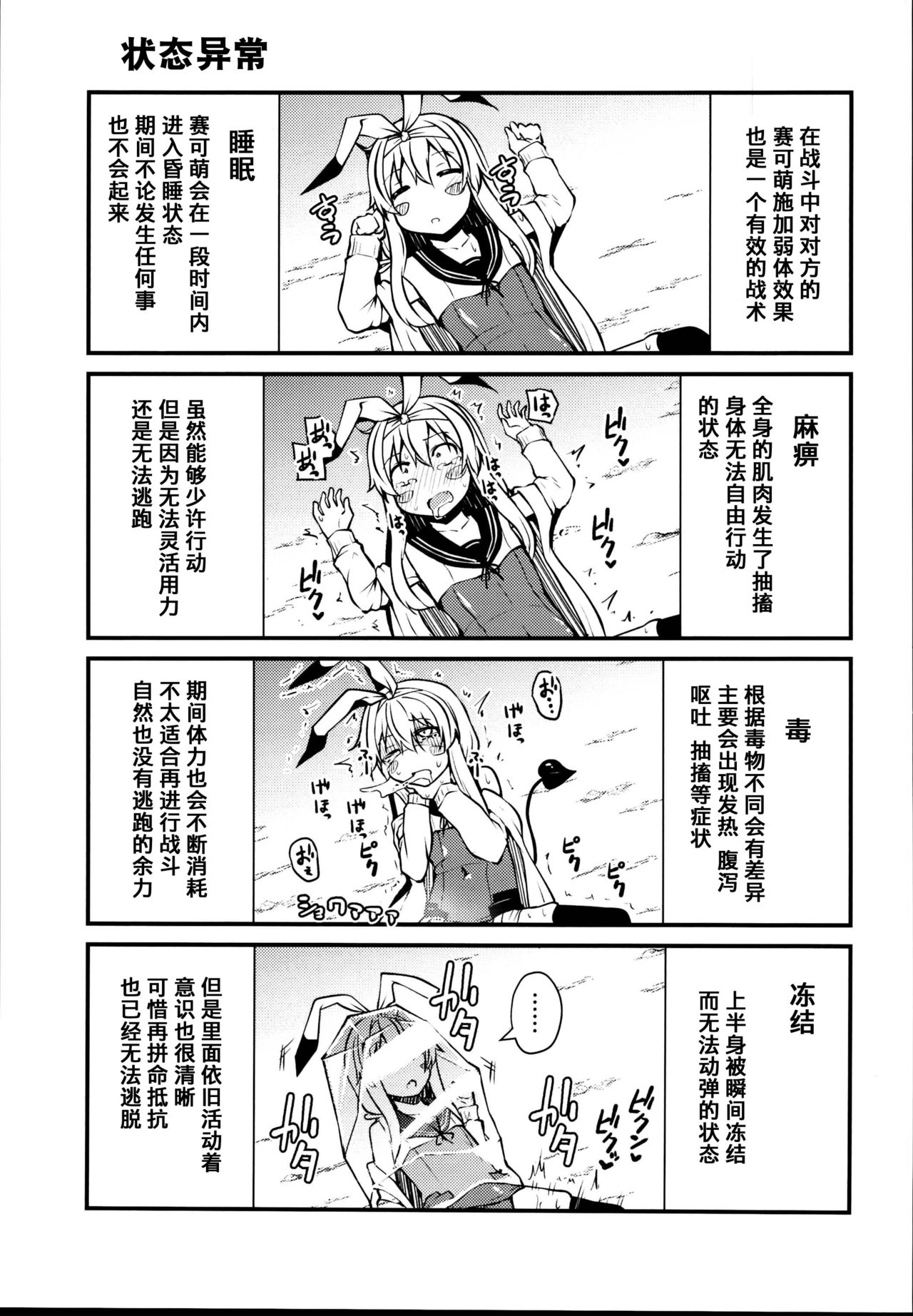 (C95) [きつね屋 (リーフィ)] セクシャルデーモンビクチューver [中国翻訳]