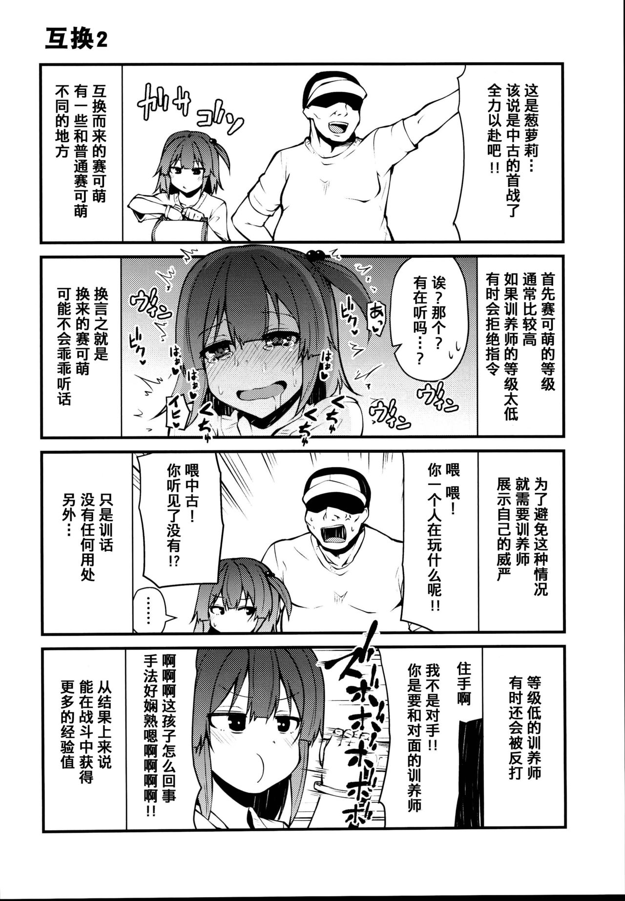 (C95) [きつね屋 (リーフィ)] セクシャルデーモンビクチューver [中国翻訳]