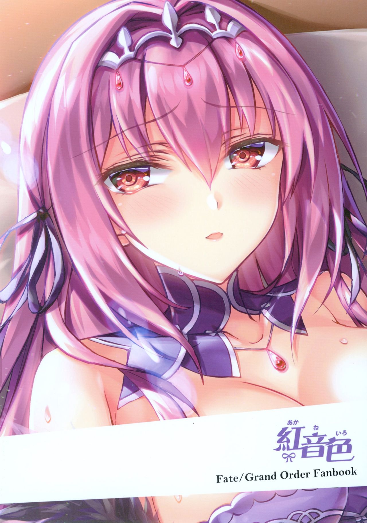 (C96) [紅音色 (里美樹、焼フグ)] 眠れぬ夜は柔らかボディとともに…～いっぱい愛して魔力供給～ (Fate/Grand Order)