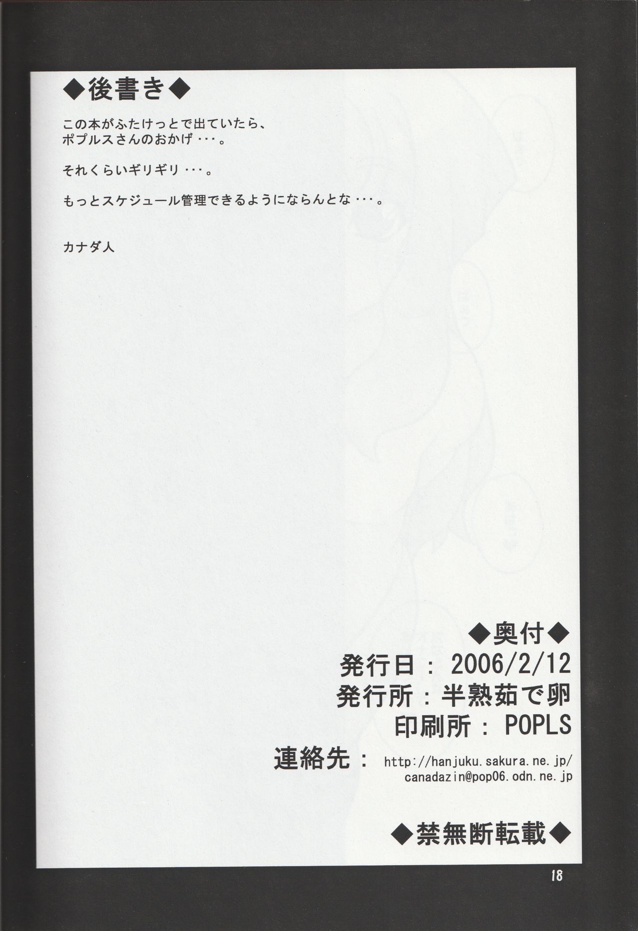 (ふたけっと3) [半熟茹で卵 (カナダ人)] Magic Mushroom 2 (ハリー・ポッター)