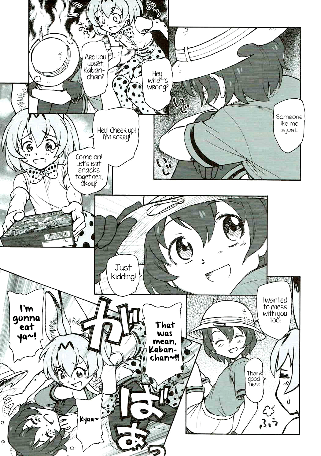 (C92) [黒鹿亭 (海野螢)] たべっ子フレンズ (けものフレンズ) [英訳]