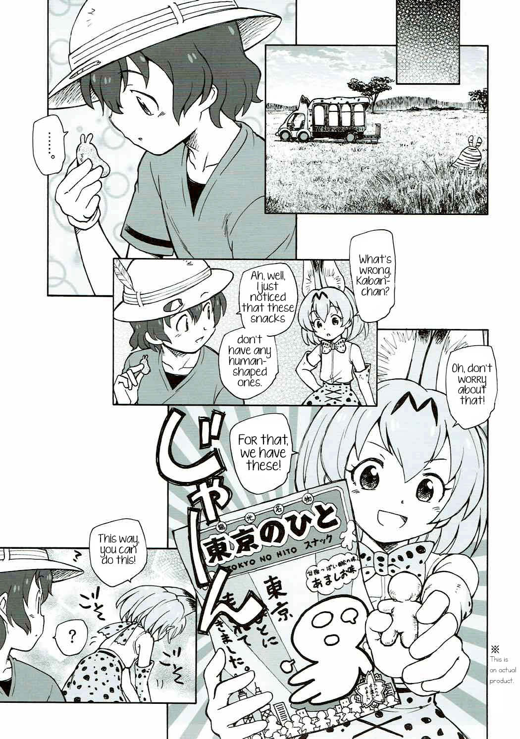 (C92) [黒鹿亭 (海野螢)] たべっ子フレンズ (けものフレンズ) [英訳]