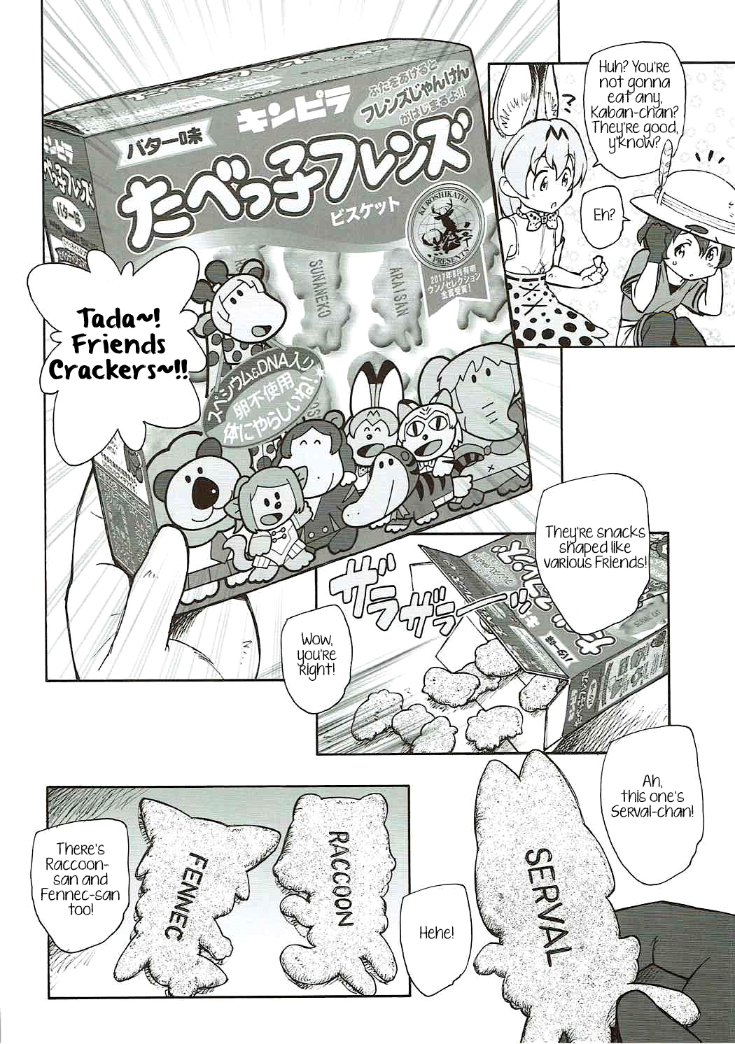 (C92) [黒鹿亭 (海野螢)] たべっ子フレンズ (けものフレンズ) [英訳]