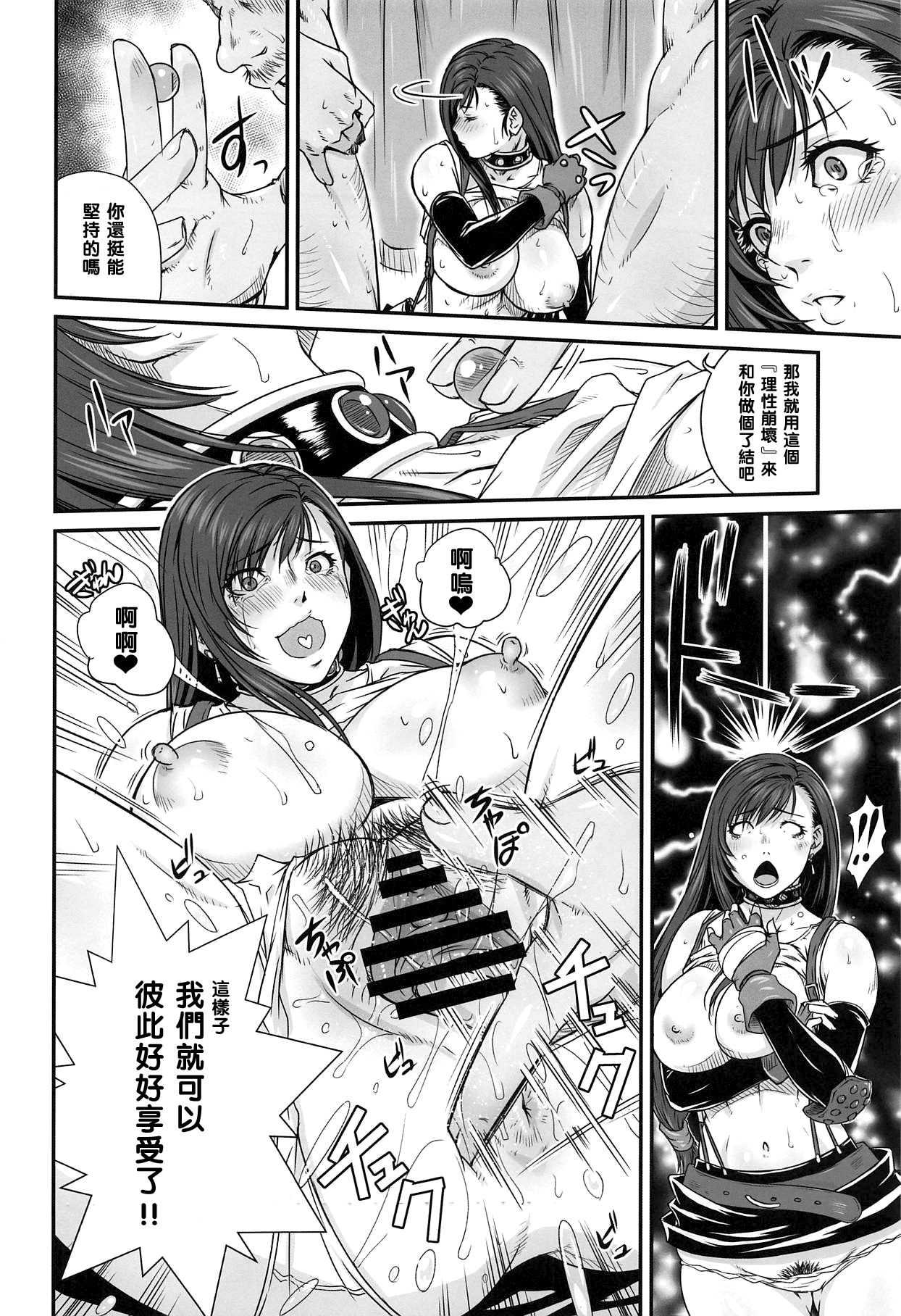 (C94) [るきるきEXISS (文月晦日)] ぼくのかんがえたまてりあ (ファイナルファンタジーVII) [中国翻訳]