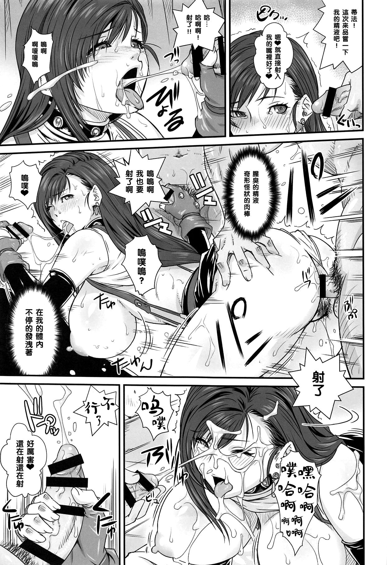 (C94) [るきるきEXISS (文月晦日)] ぼくのかんがえたまてりあ (ファイナルファンタジーVII) [中国翻訳]