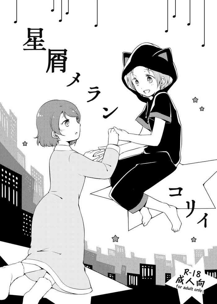 [にらたま (せきはら、広人)] 星屑メランコリィ (ラブライブ!) [英訳] [DL版]