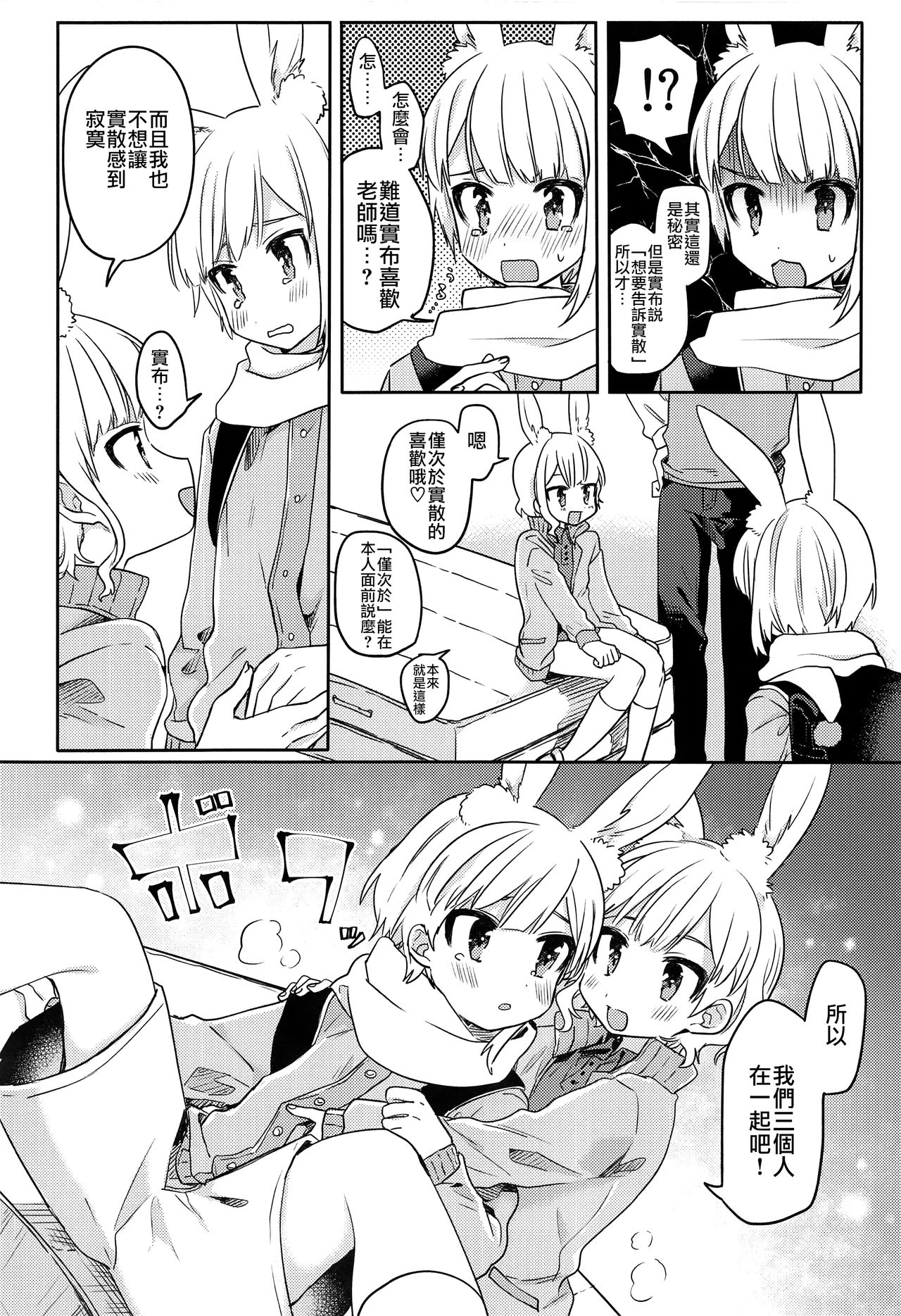 (C97) [PORYGON137 (左ポリ5ン)] ニコイチ [中国翻訳]