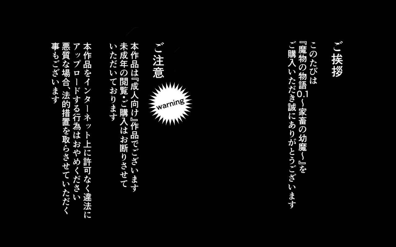 [pinkjoe] 魔物の物語0.1～家畜の幼魔～ [DL版]