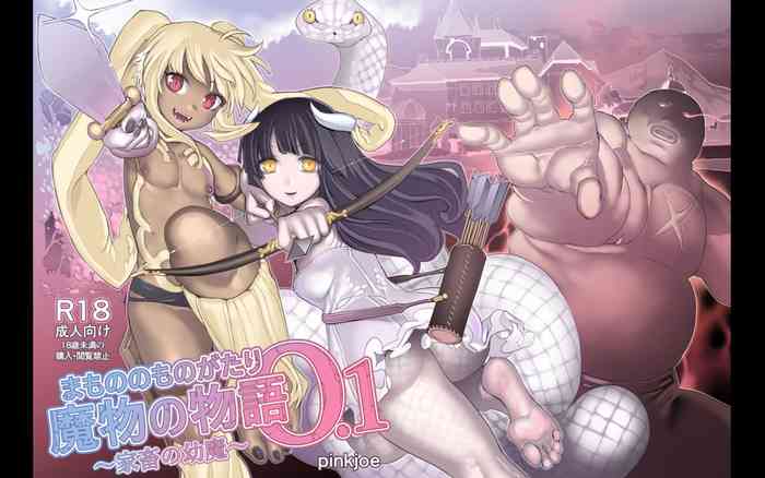 [pinkjoe] 魔物の物語0.1～家畜の幼魔～ [DL版]