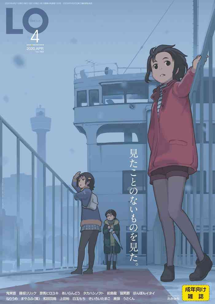 COMIC LO 2020年4月号 [DL版]