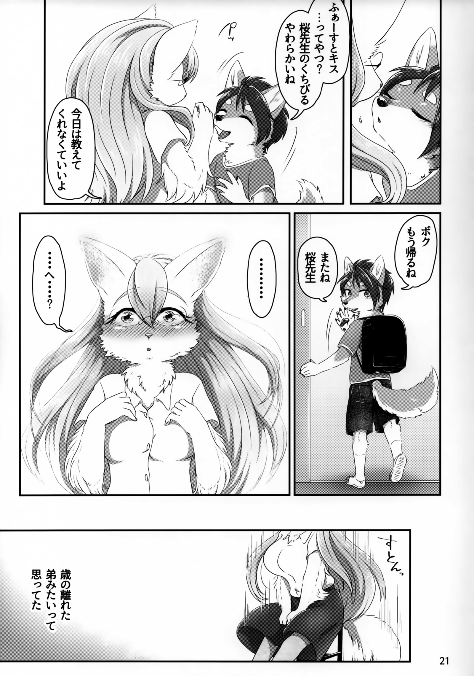 ちいさなかれとのすてきな恋の大花