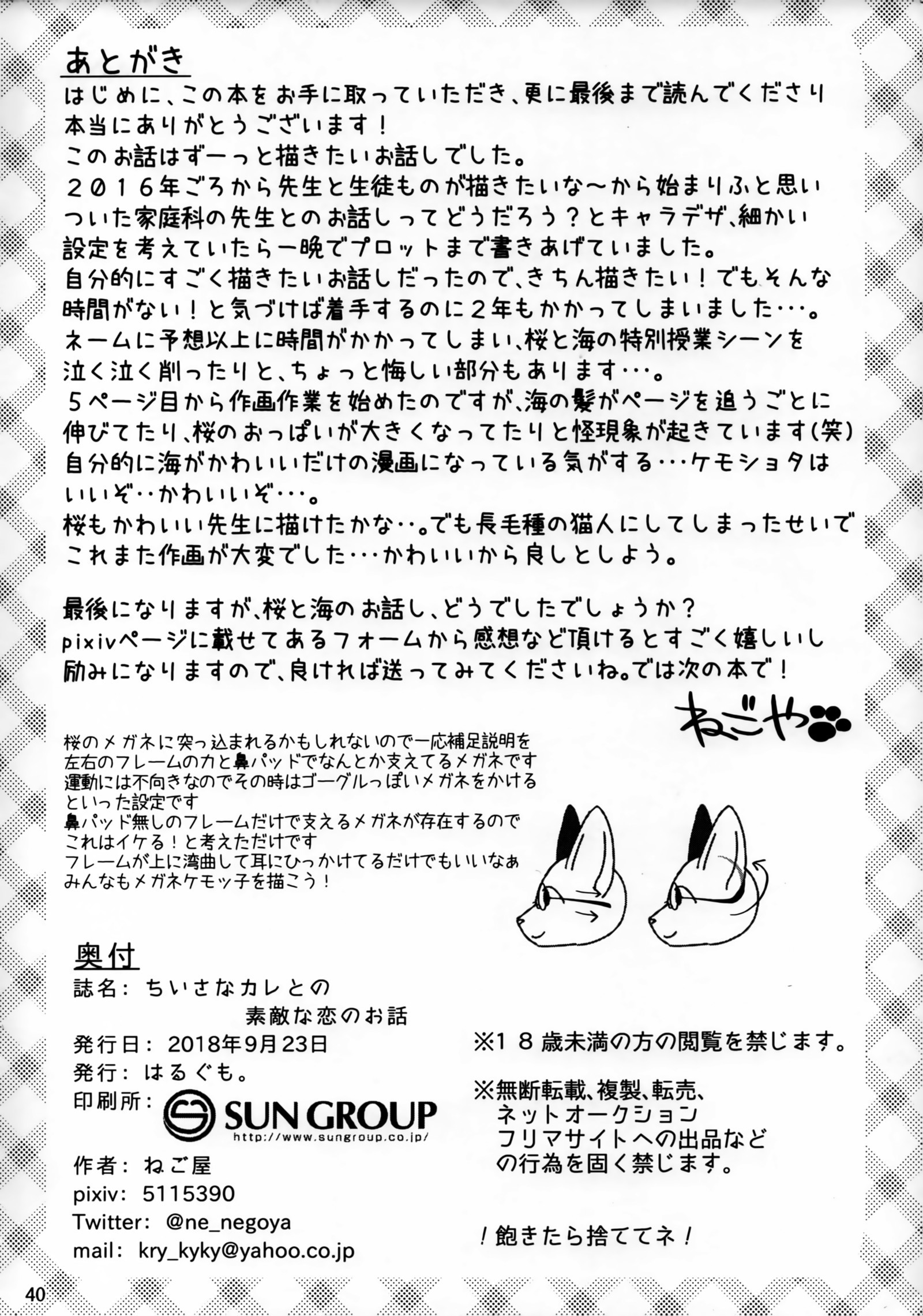 ちいさなかれとのすてきな恋の大花