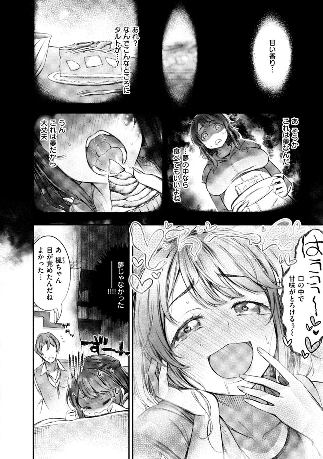 [池松] おしべとめしべ [DL版]