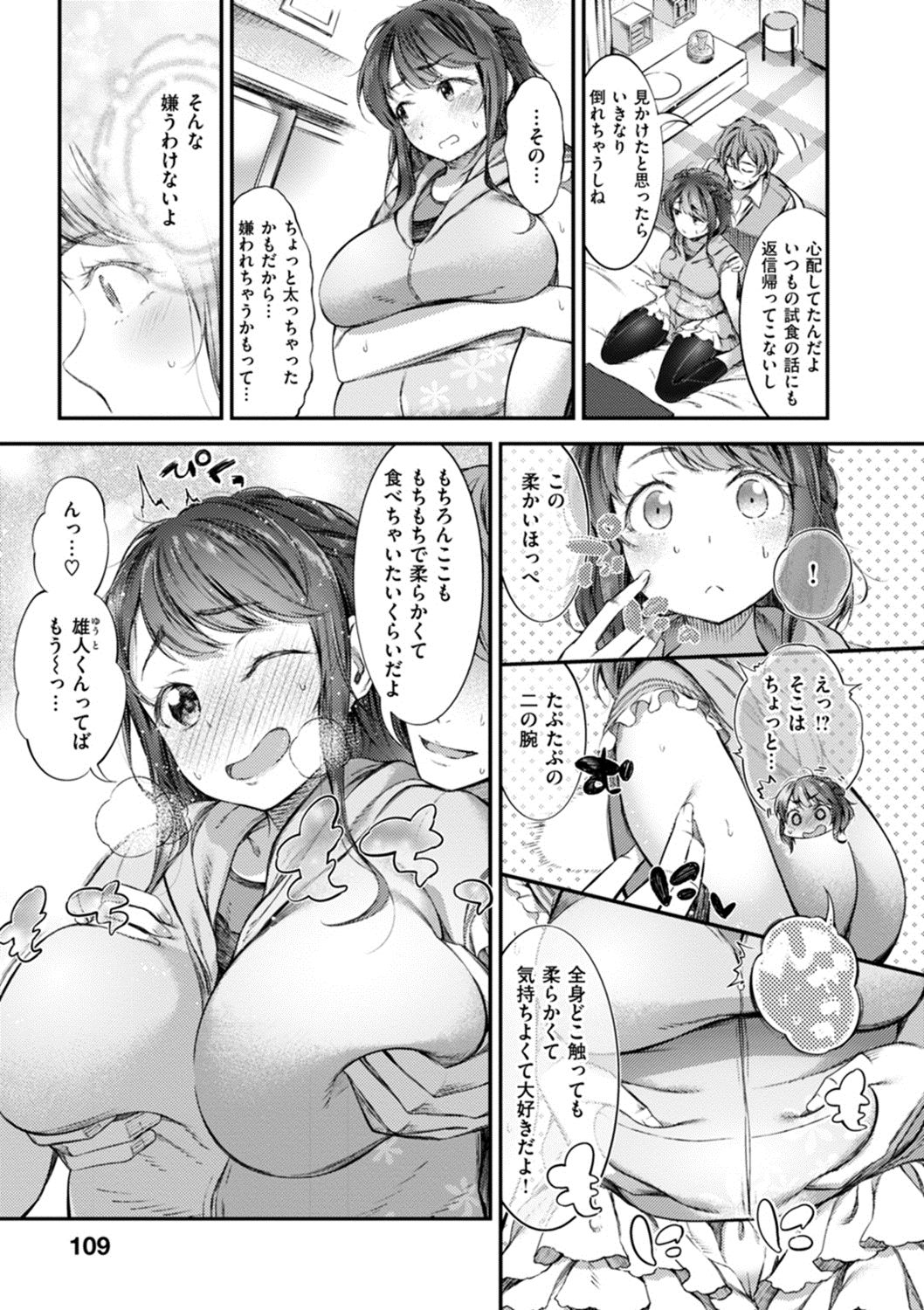 [池松] おしべとめしべ [DL版]
