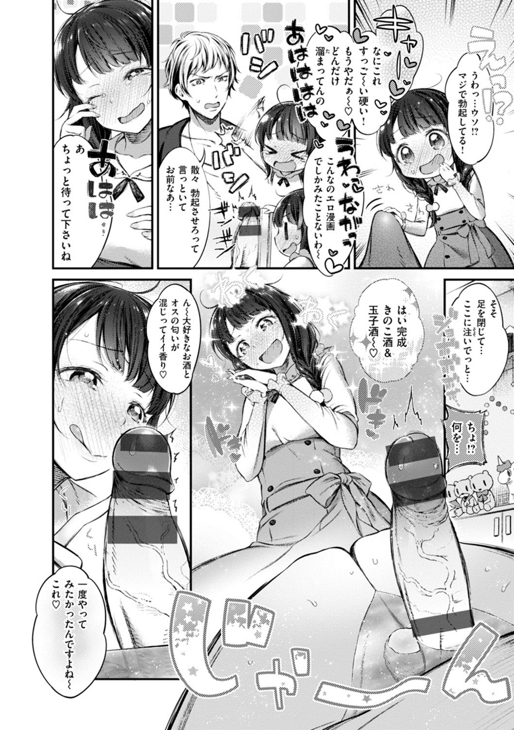 [池松] おしべとめしべ [DL版]