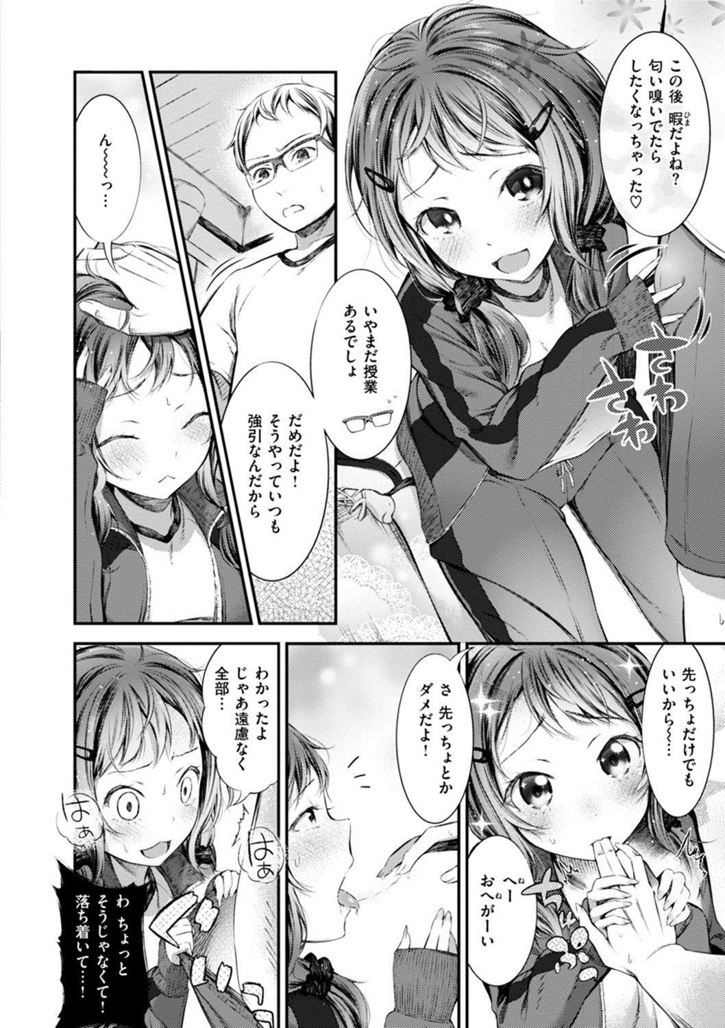 [池松] おしべとめしべ [DL版]