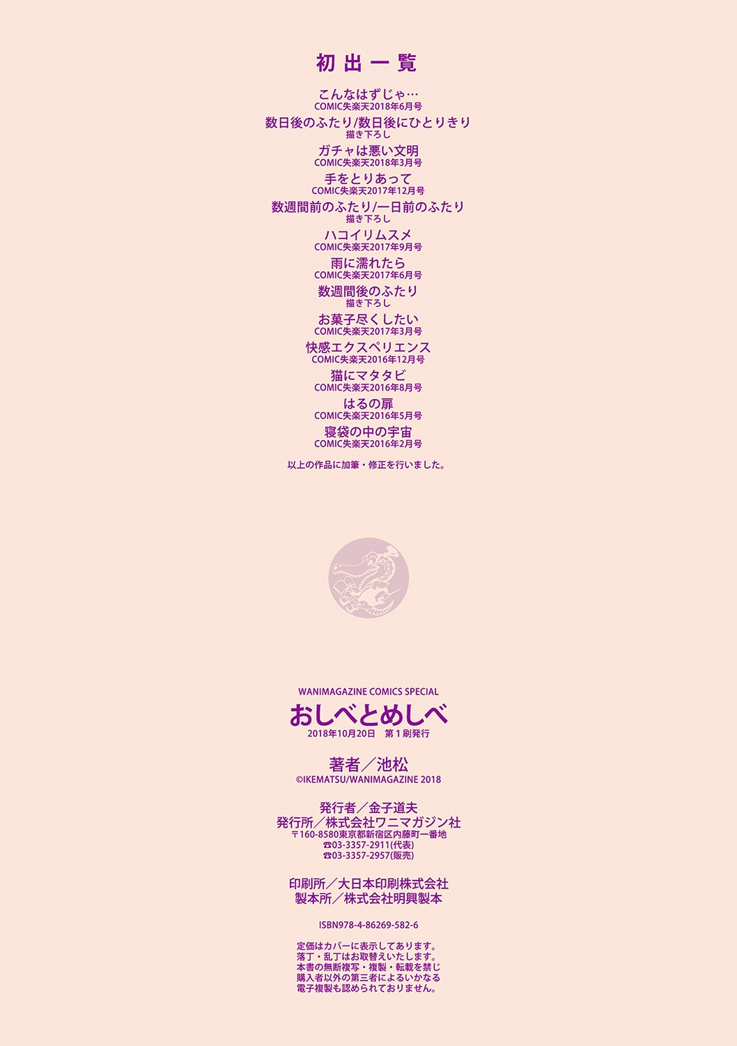[池松] おしべとめしべ [DL版]