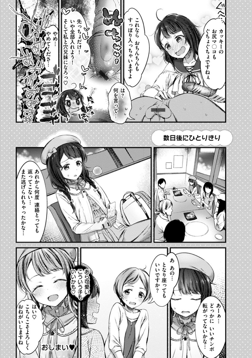 [池松] おしべとめしべ [DL版]