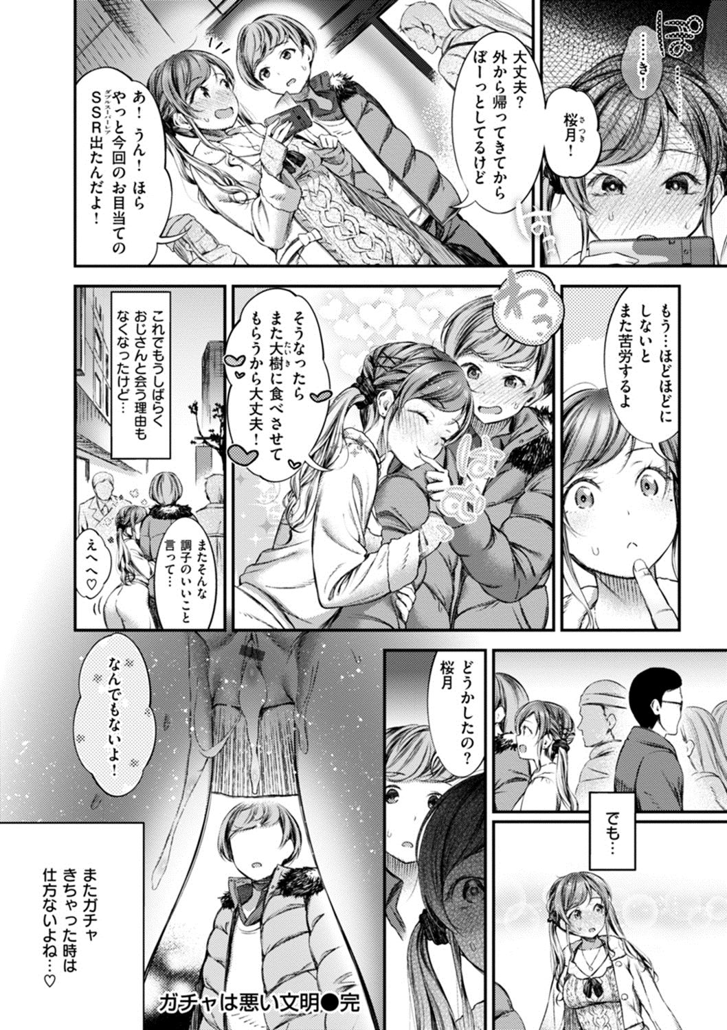 [池松] おしべとめしべ [DL版]