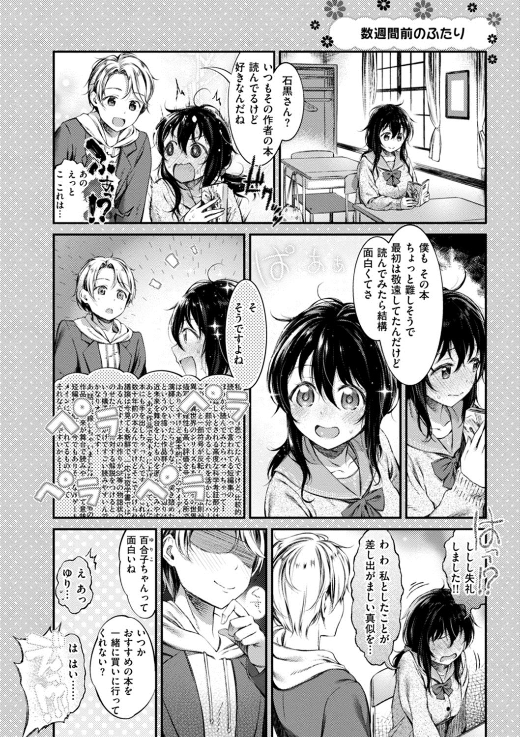[池松] おしべとめしべ [DL版]