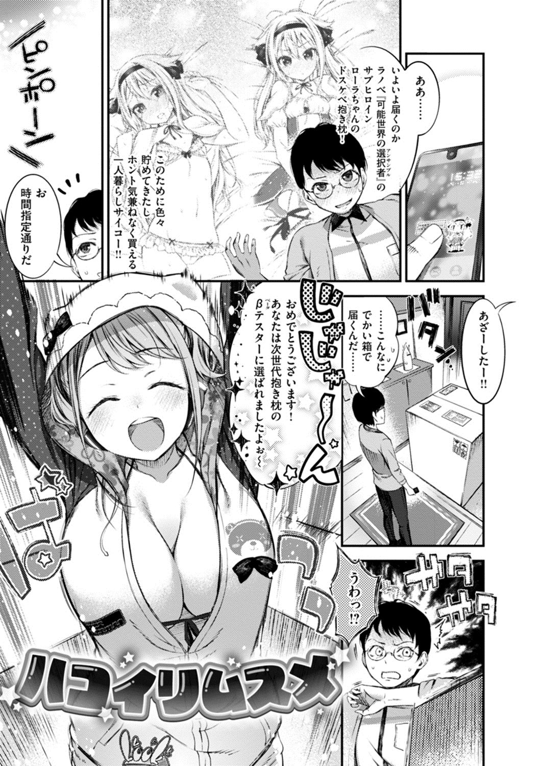 [池松] おしべとめしべ [DL版]