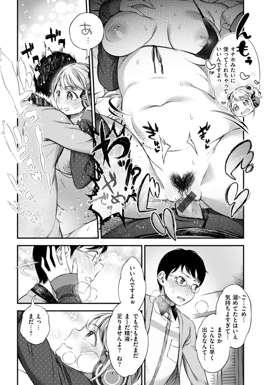 [池松] おしべとめしべ [DL版]