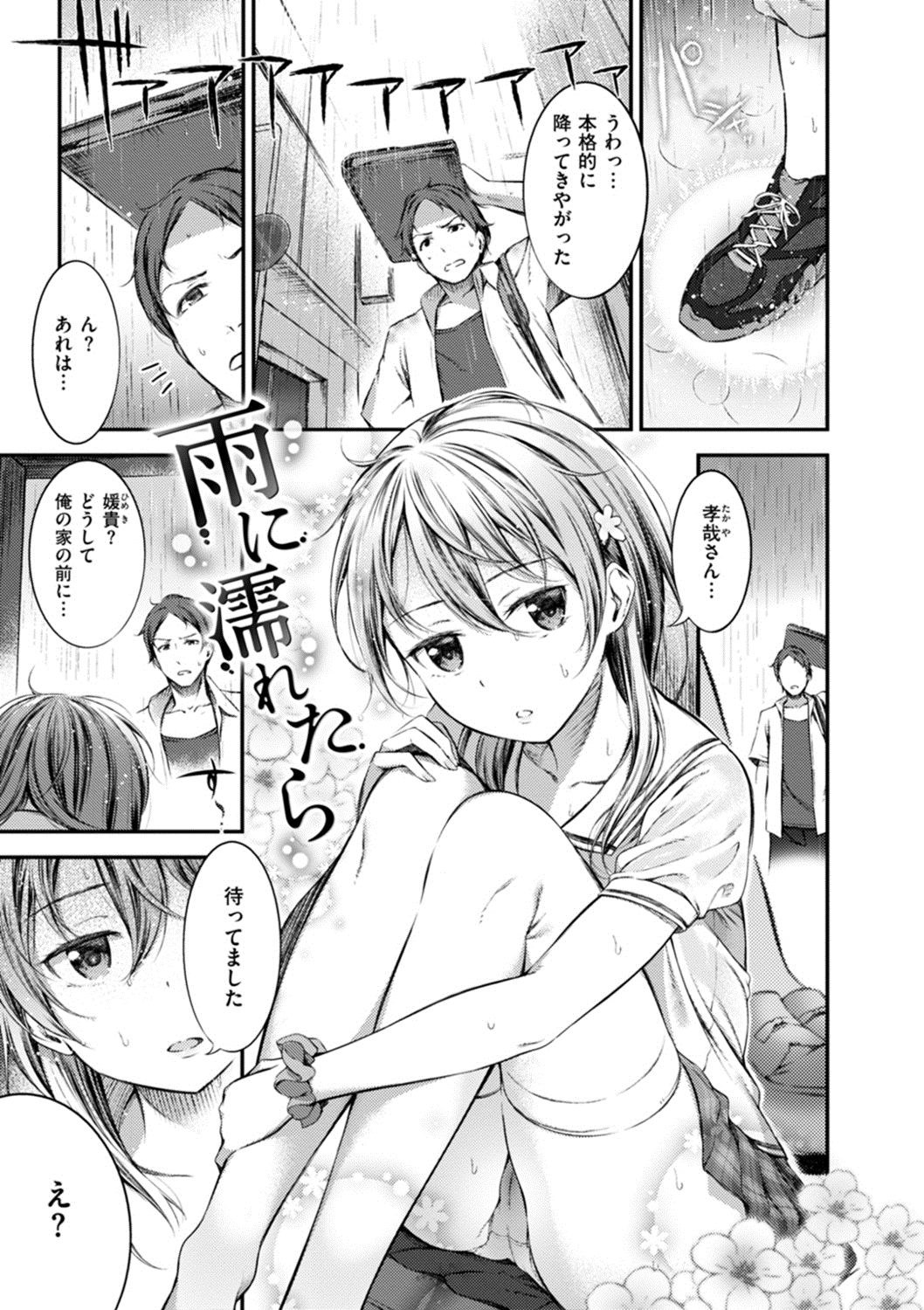 [池松] おしべとめしべ [DL版]