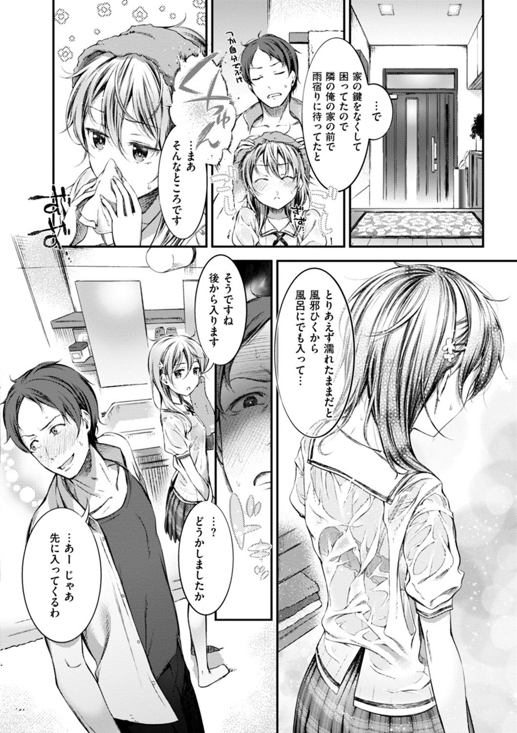 [池松] おしべとめしべ [DL版]