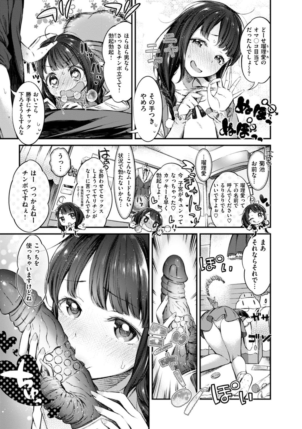 [池松] おしべとめしべ [DL版]