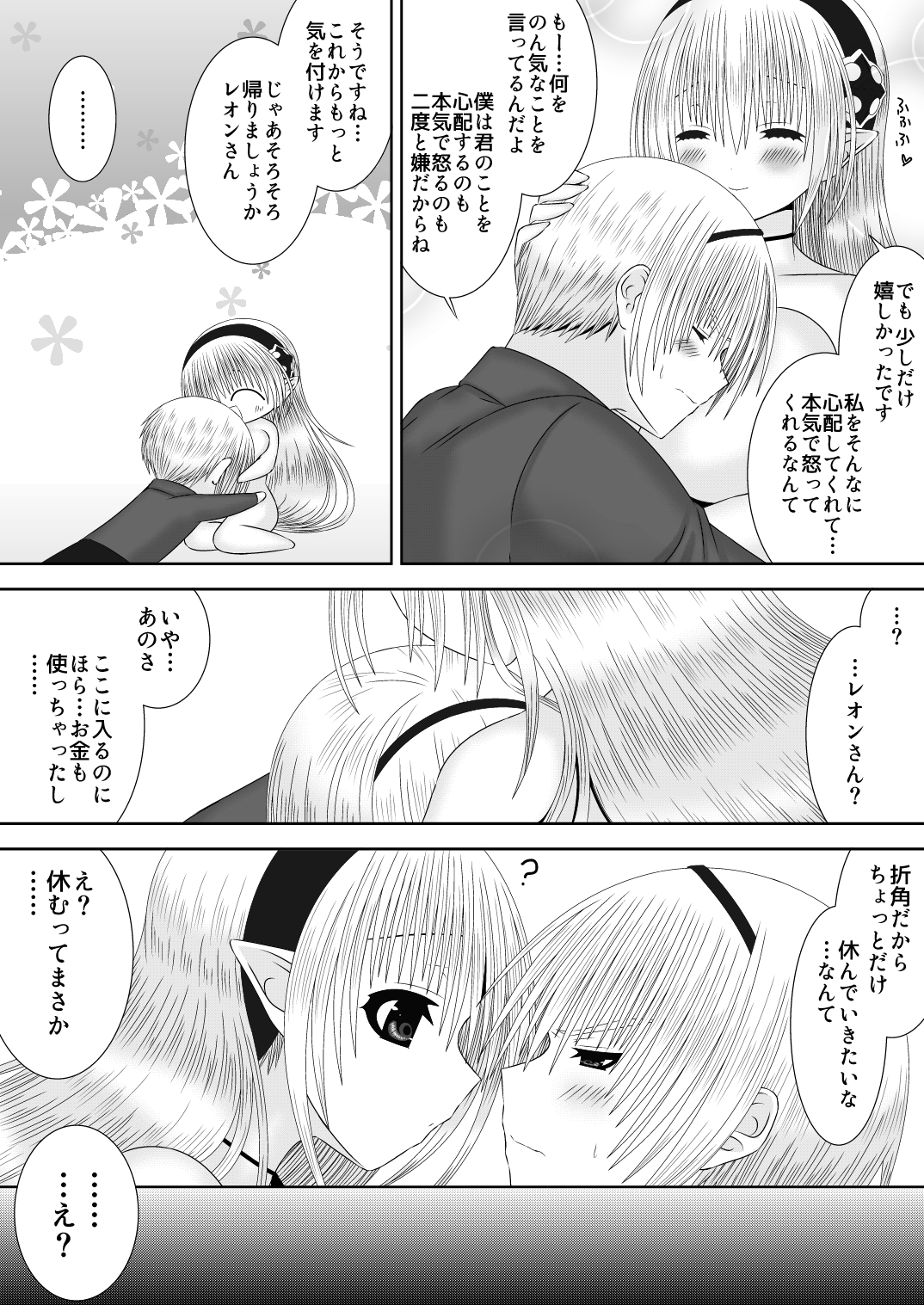 だんな様はしんぱいしょ だんな様はしんぱいしょ