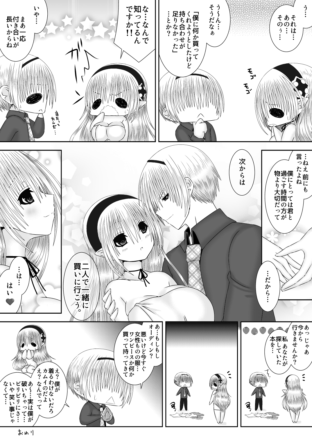 だんな様はしんぱいしょ だんな様はしんぱいしょ