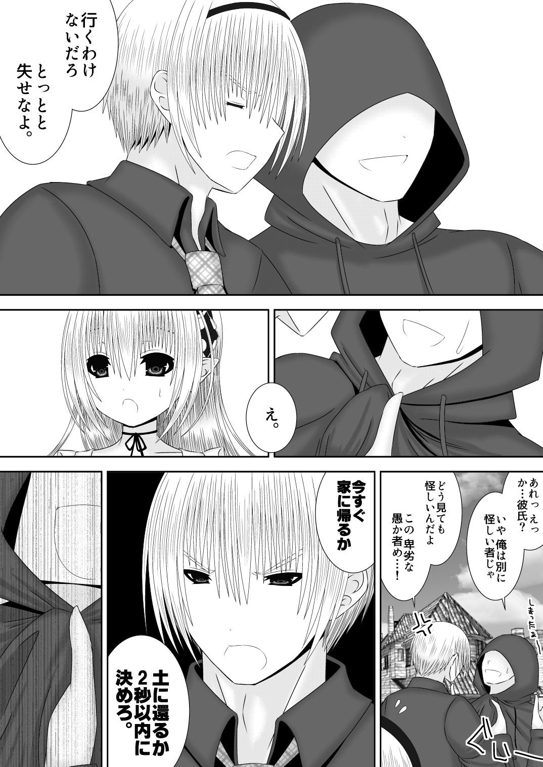 だんな様はしんぱいしょ だんな様はしんぱいしょ