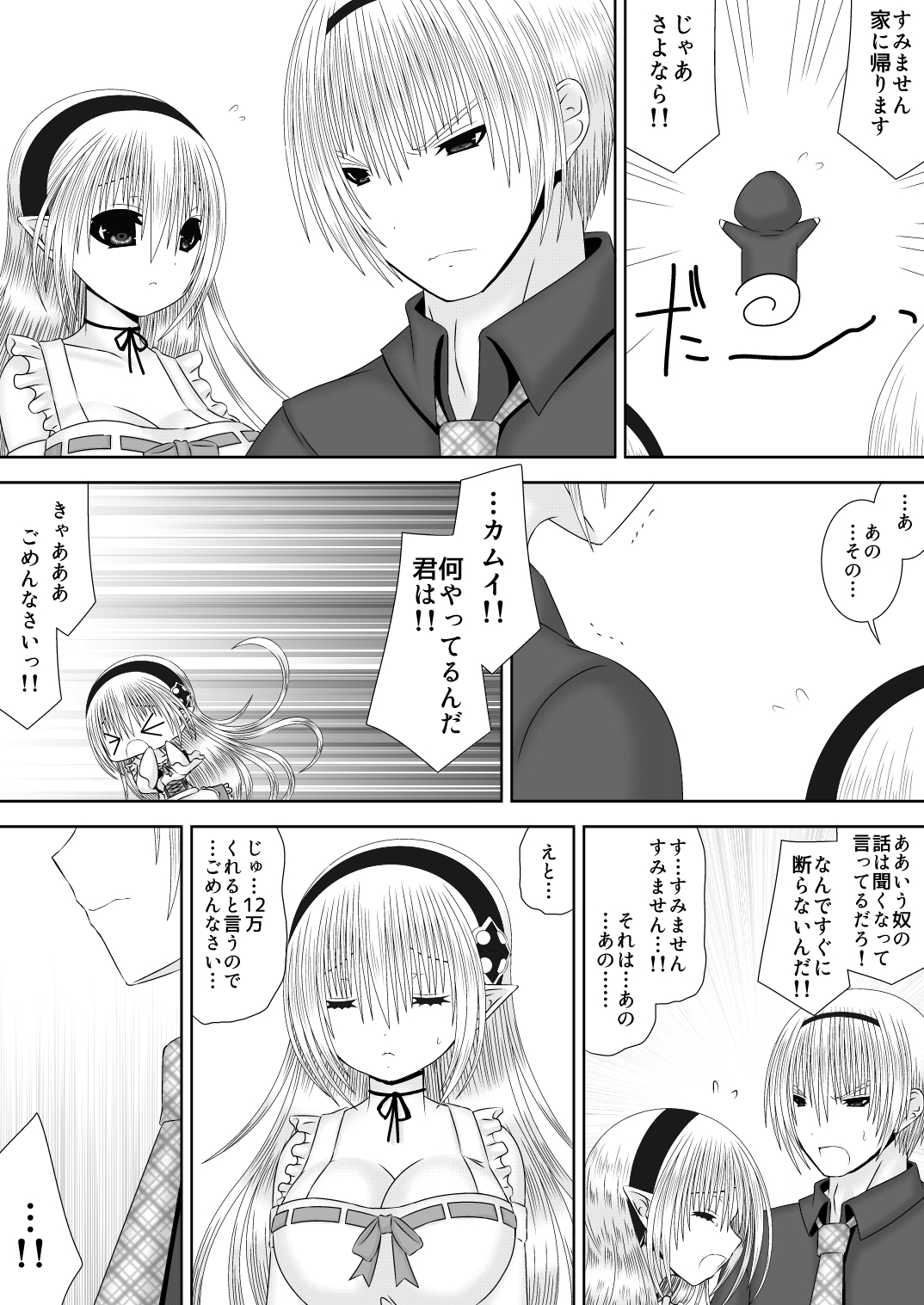 だんな様はしんぱいしょ だんな様はしんぱいしょ