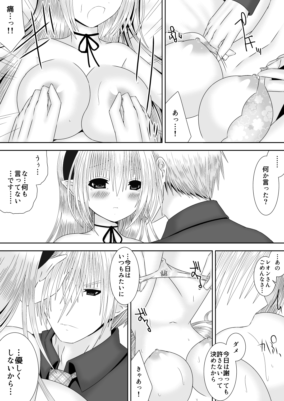 だんな様はしんぱいしょ だんな様はしんぱいしょ