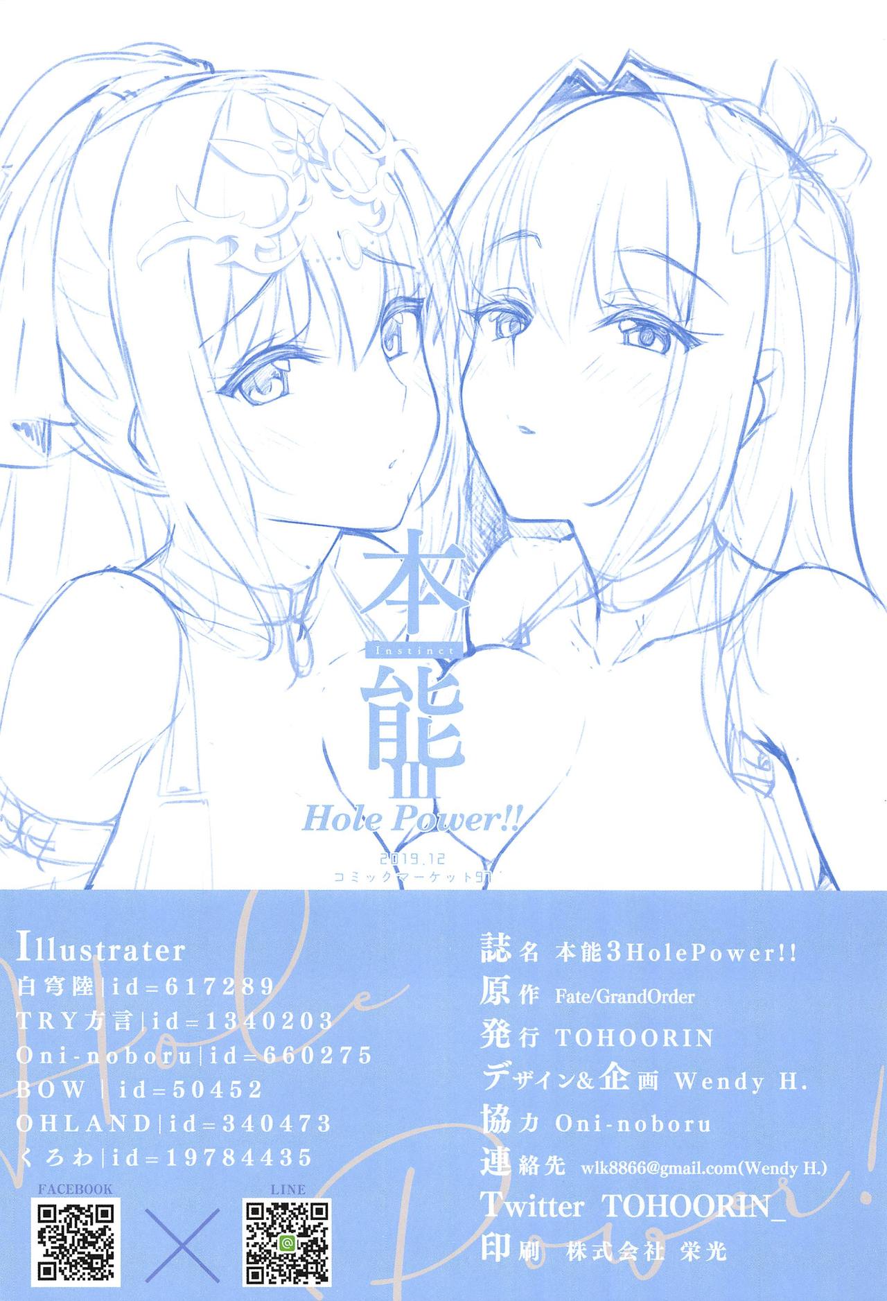 (C97) [TOHOORIN (よろず)] 本能III Hole Power!! (Fate/Grand Order)