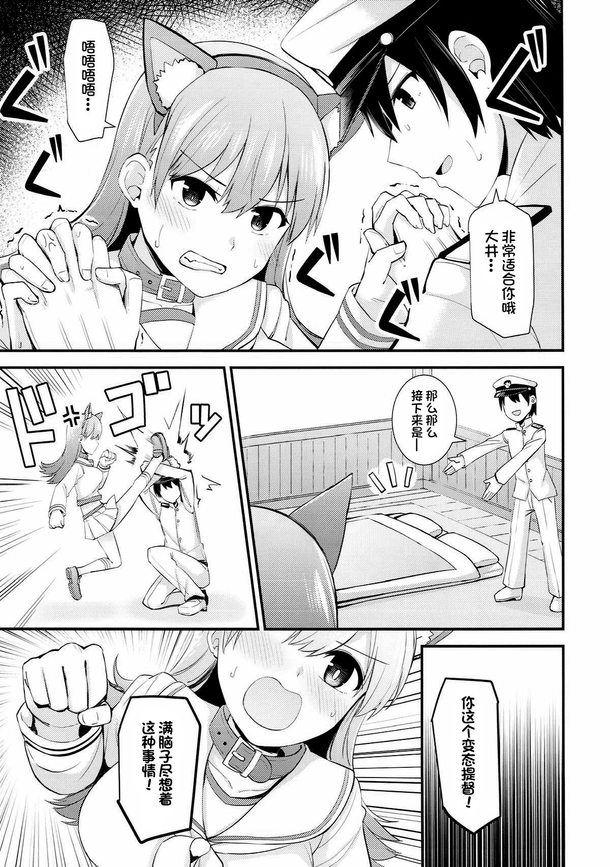 (C92) [瑞宅 (瑞氏)] 大井!ネコミミを着けよう! (艦隊これくしょん -艦これ-) [中国翻訳]