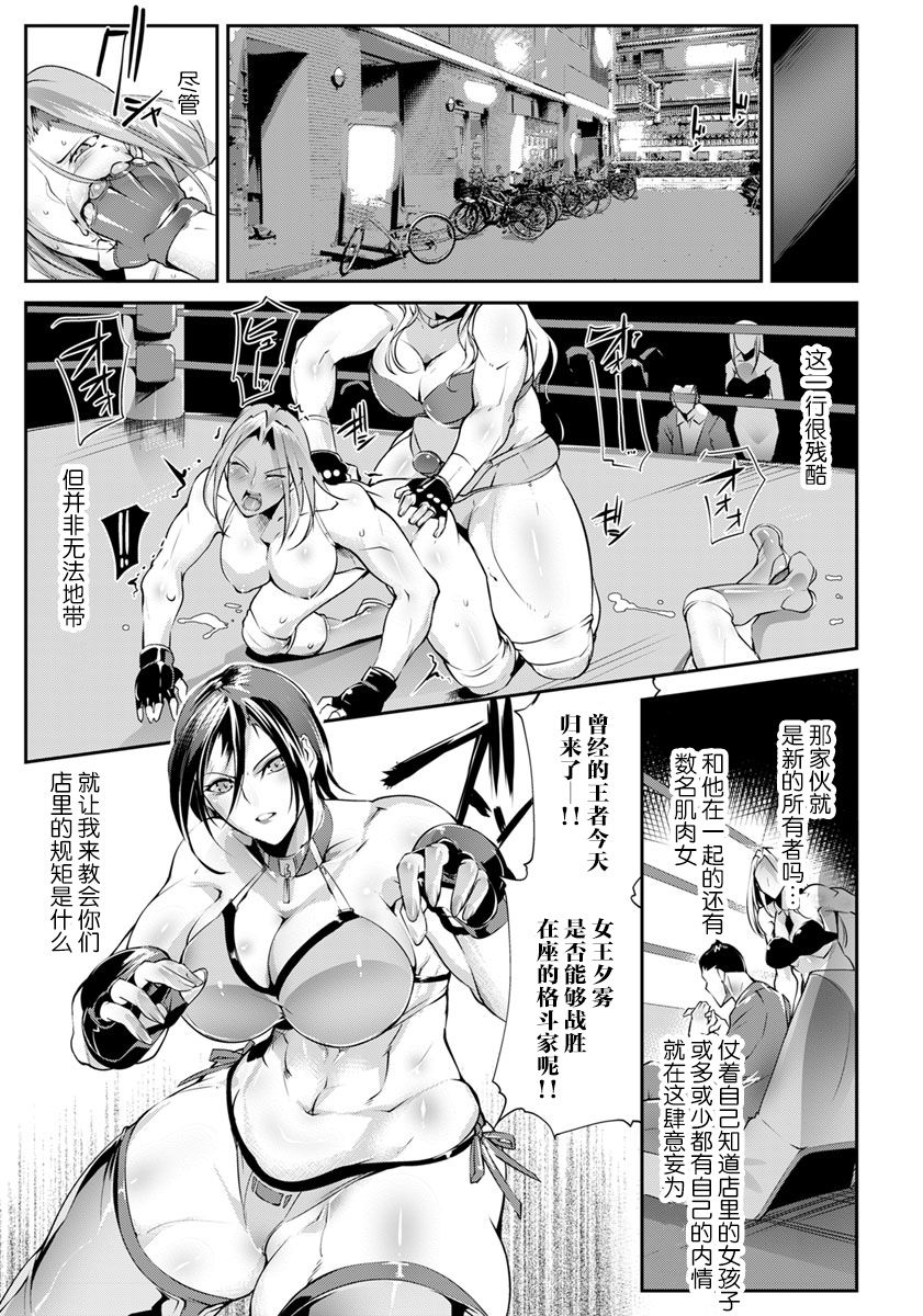 [bowalia] 返り討ちの女王 (ANGEL 倶楽部 2019年6月号) [中国翻訳] [DL版]