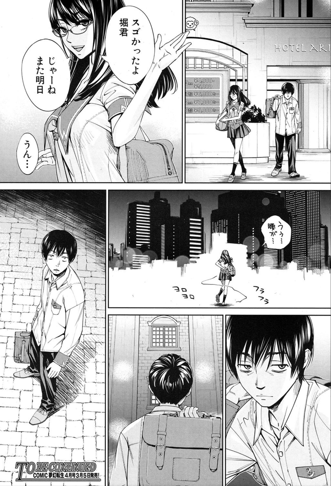 COMIC 夢幻転生 2020年3月号