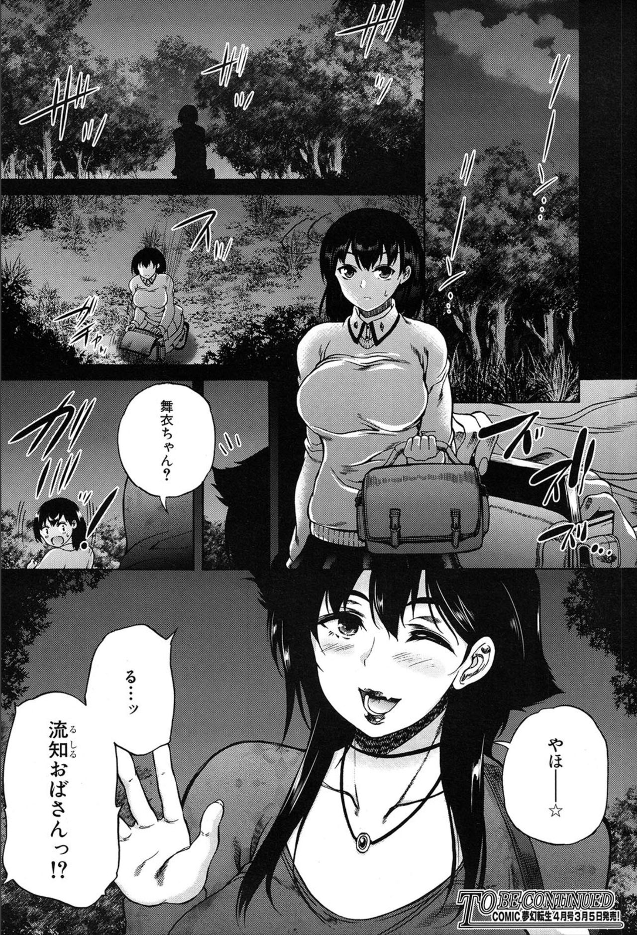 COMIC 夢幻転生 2020年3月号