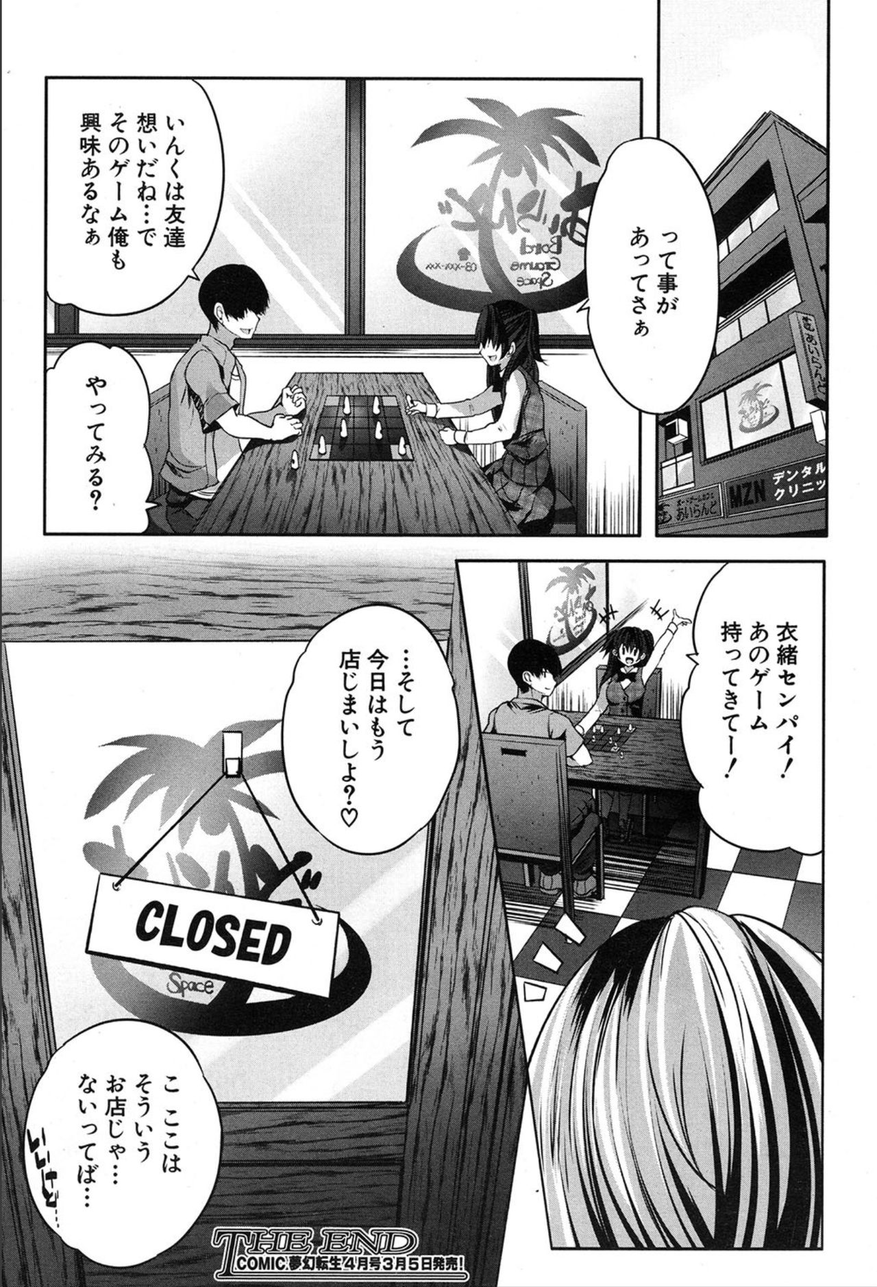 COMIC 夢幻転生 2020年3月号