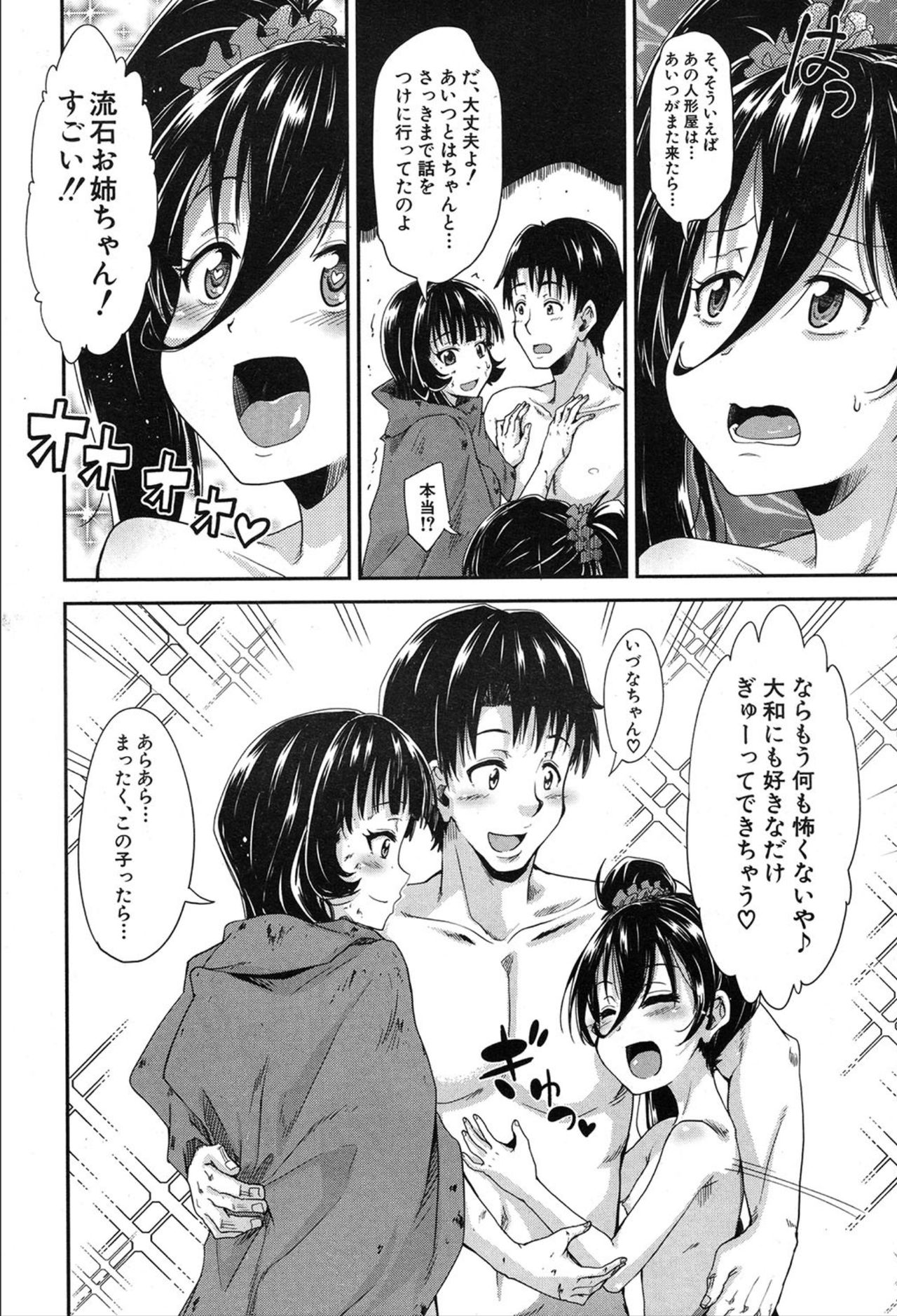 COMIC 夢幻転生 2020年3月号