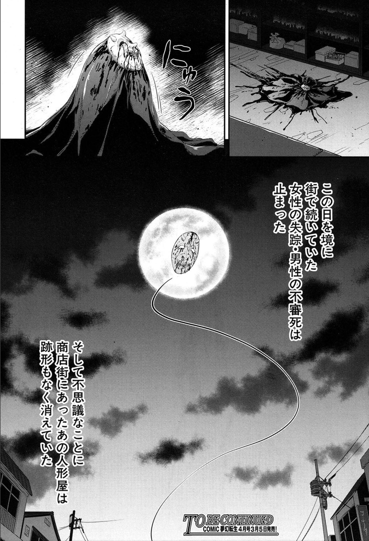 COMIC 夢幻転生 2020年3月号