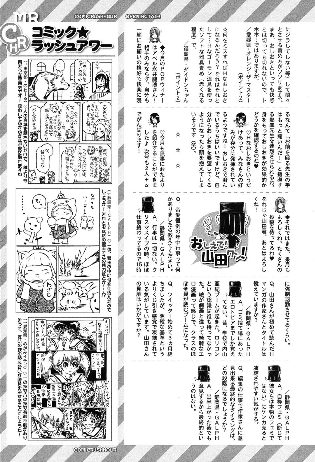 COMIC 夢幻転生 2020年3月号